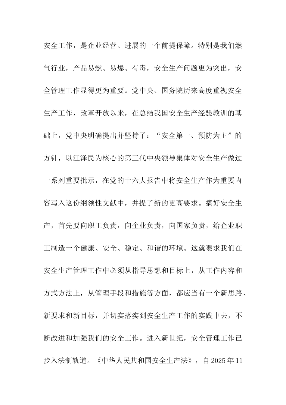 燃气公司安全管理工作情况汇报_第2页