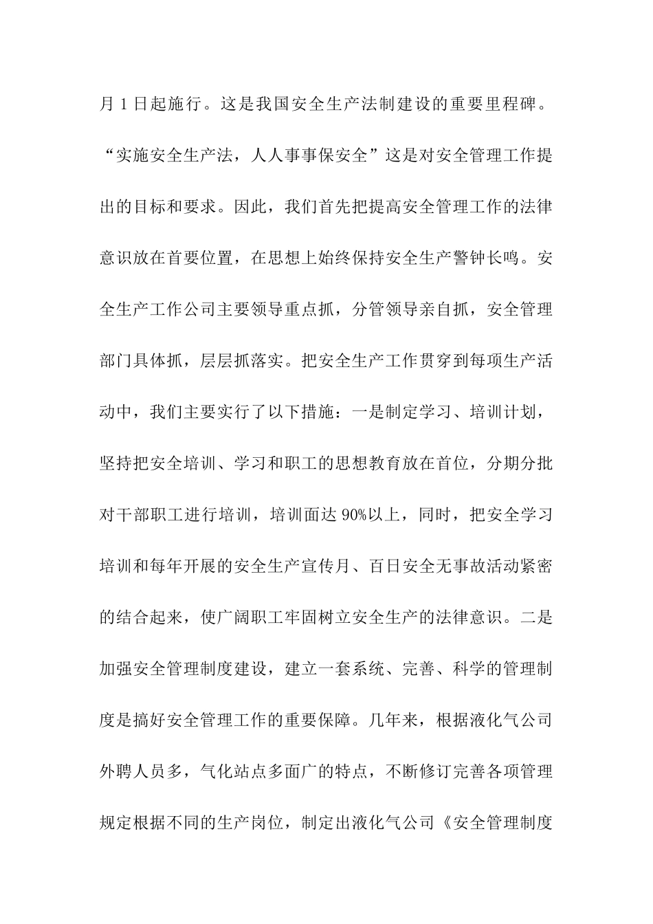 燃气公司安全管理工作情况汇报_第3页