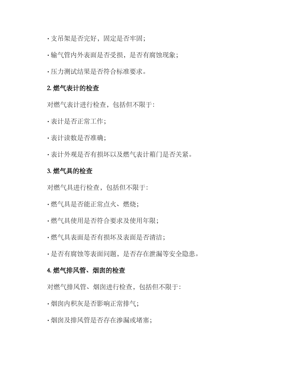 燃气公司春检实施方案_第2页