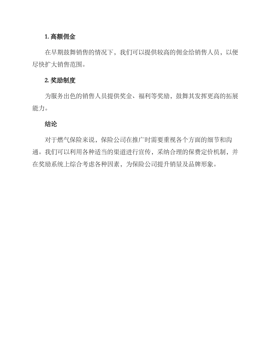 燃气保险推广方案_第3页