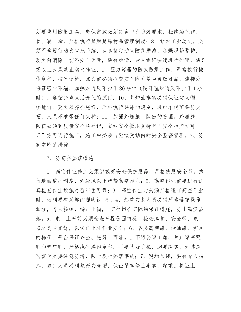 燃气公司春季安全生产教育措施_第3页