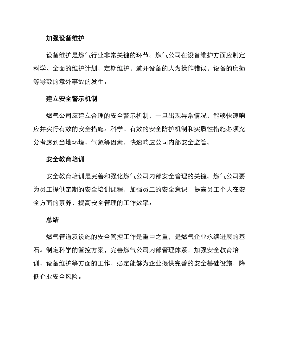 燃气公司安全管控方案_第2页