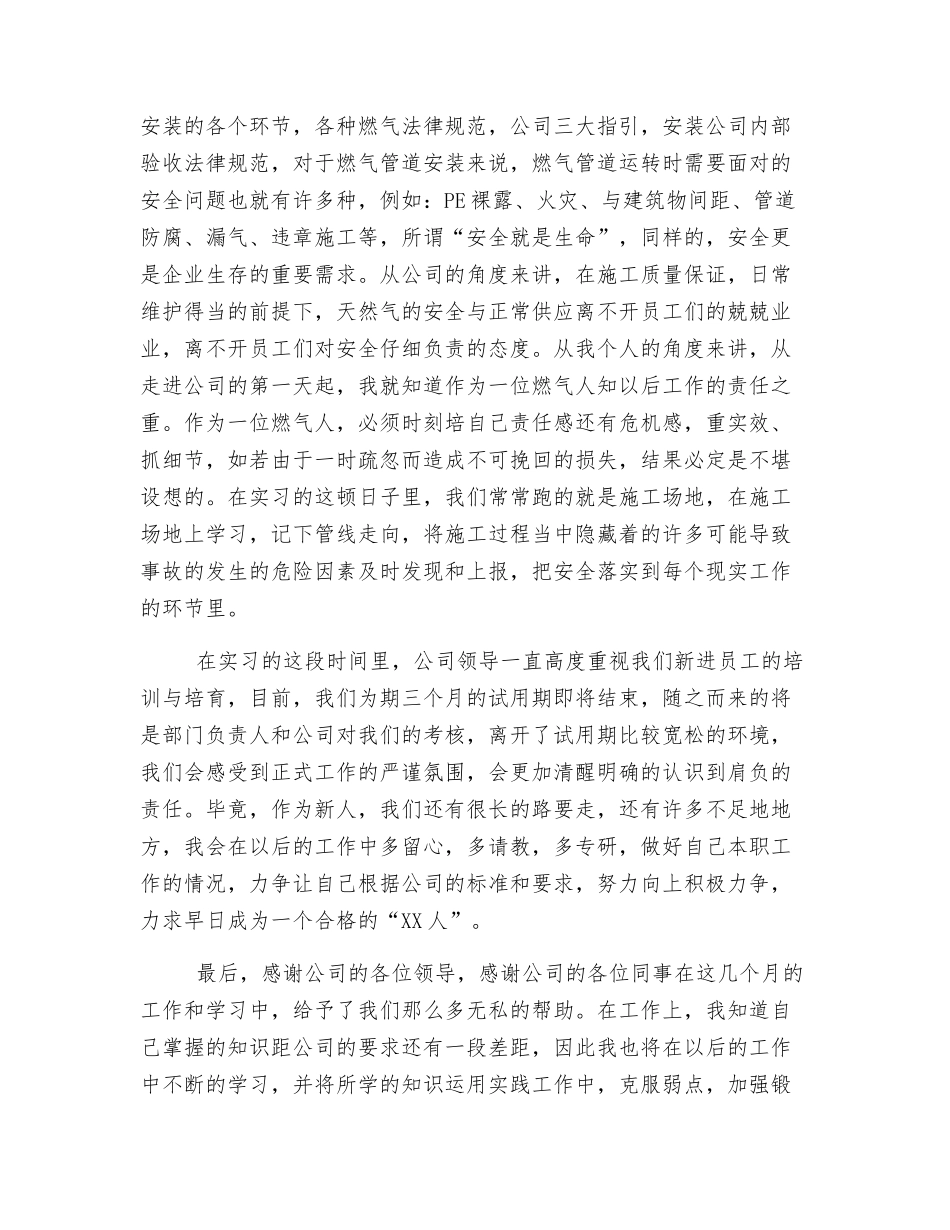 燃气公司安全质量环保部个人总结_第2页