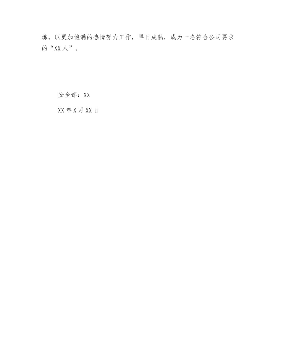 燃气公司安全质量环保部个人总结_第3页