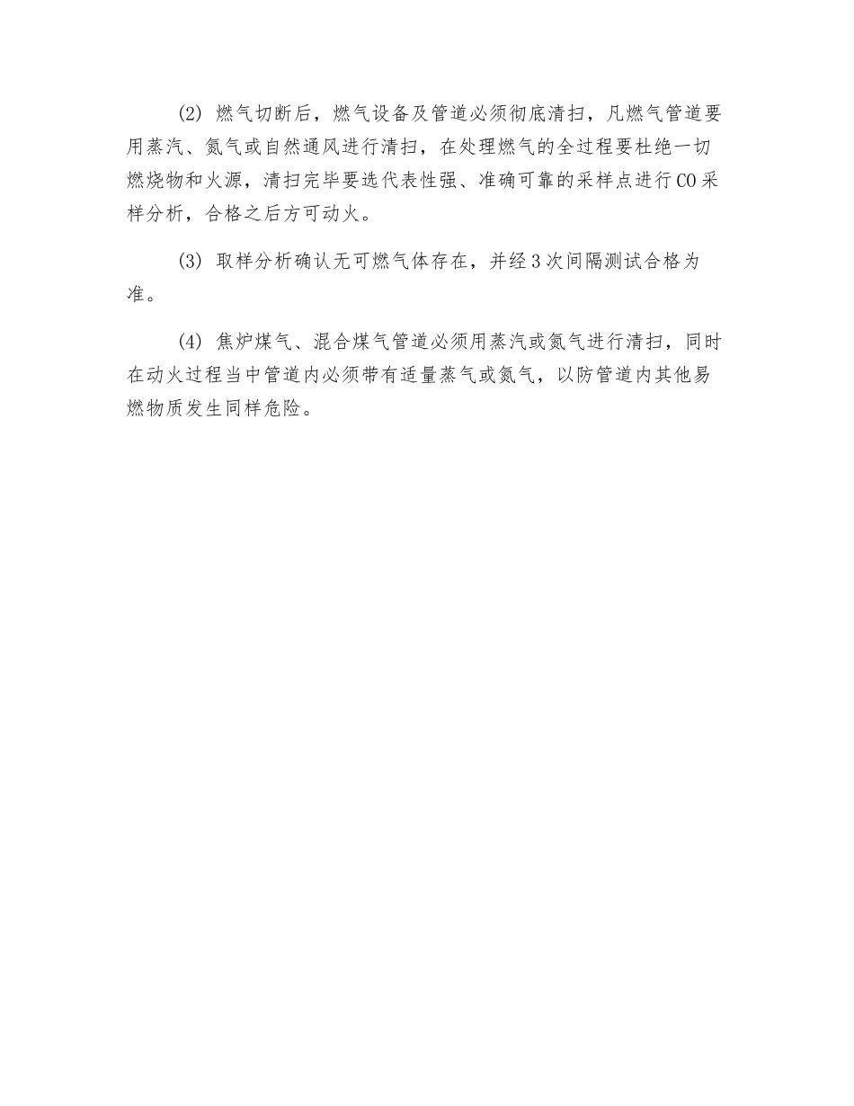 燃气动火安全_第2页