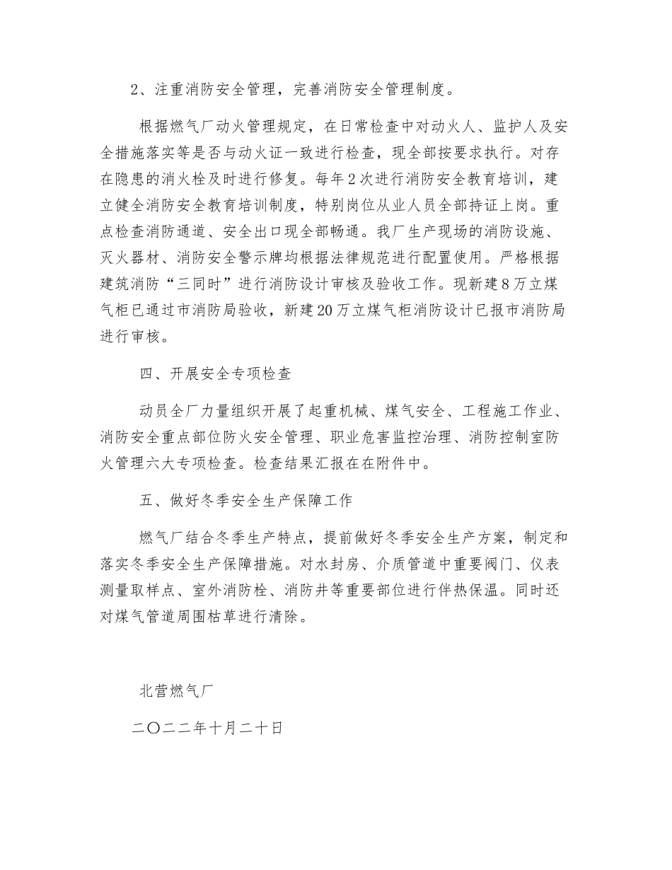 燃气厂十月份安全生产工作总结_第2页