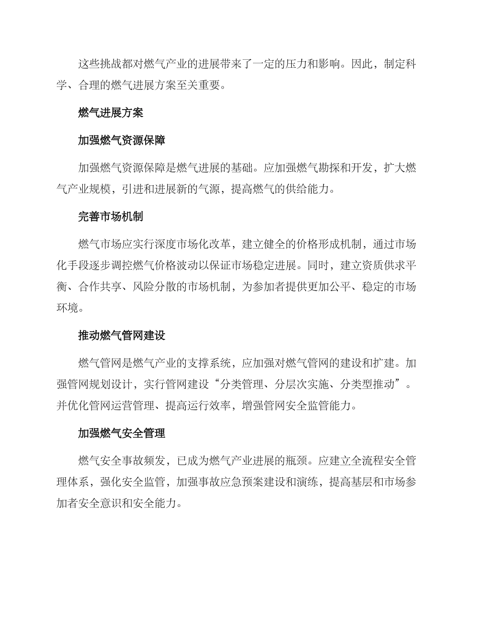 燃气发展方案_第2页