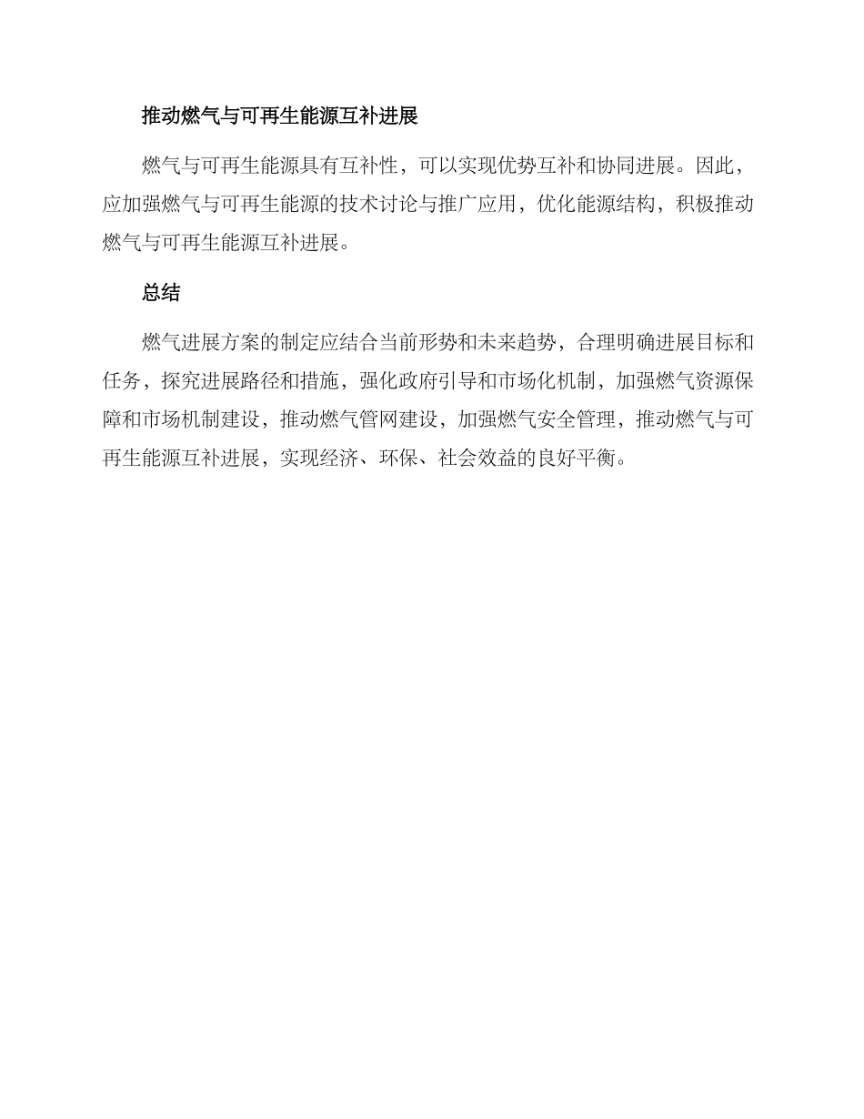 燃气发展方案_第3页