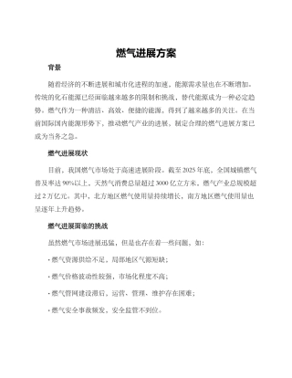 燃气发展方案