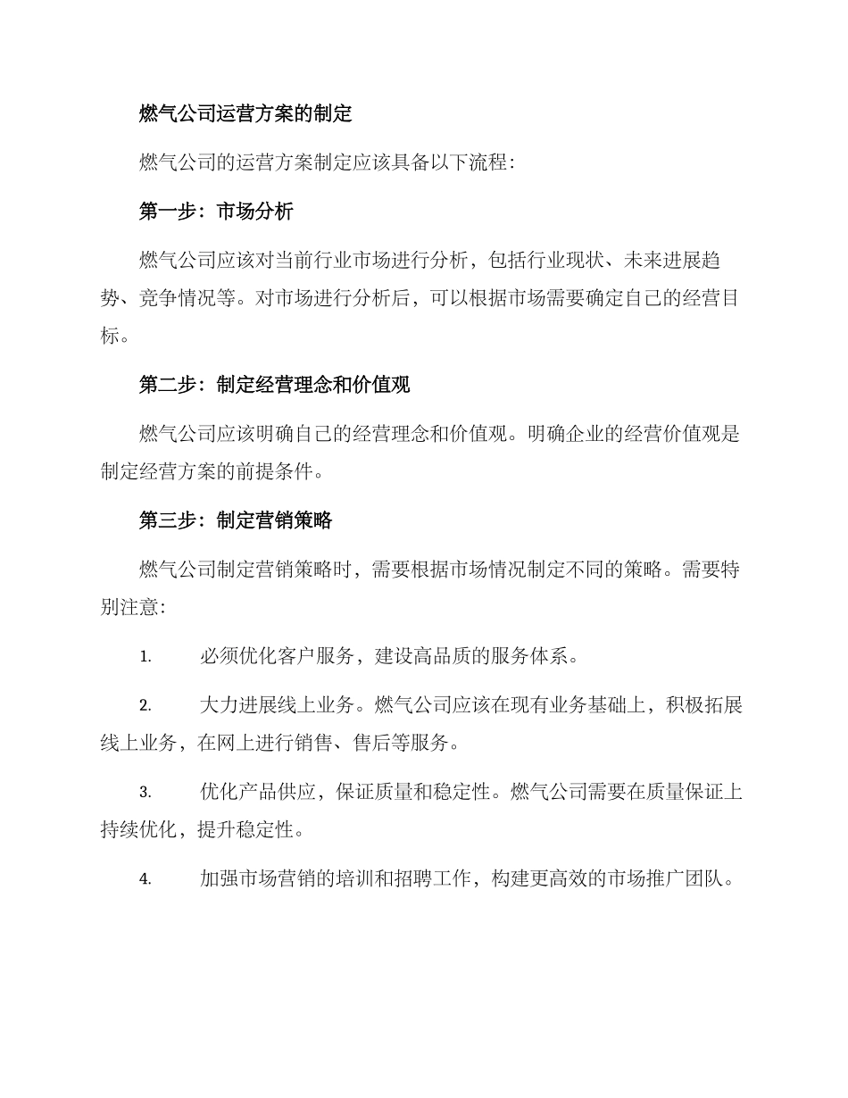 燃气公司运营方案_第2页