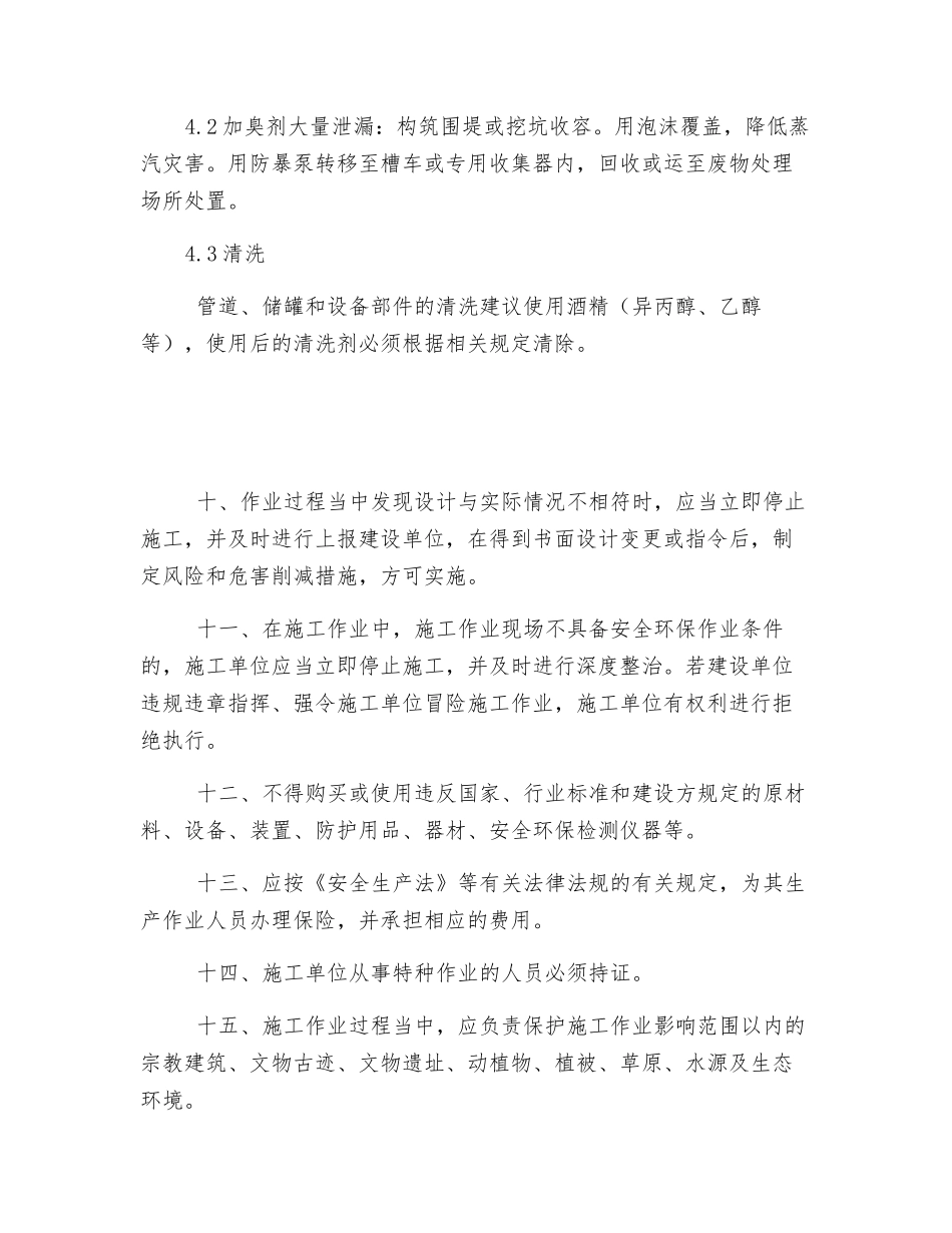 燃气加臭安全注意事项_第2页