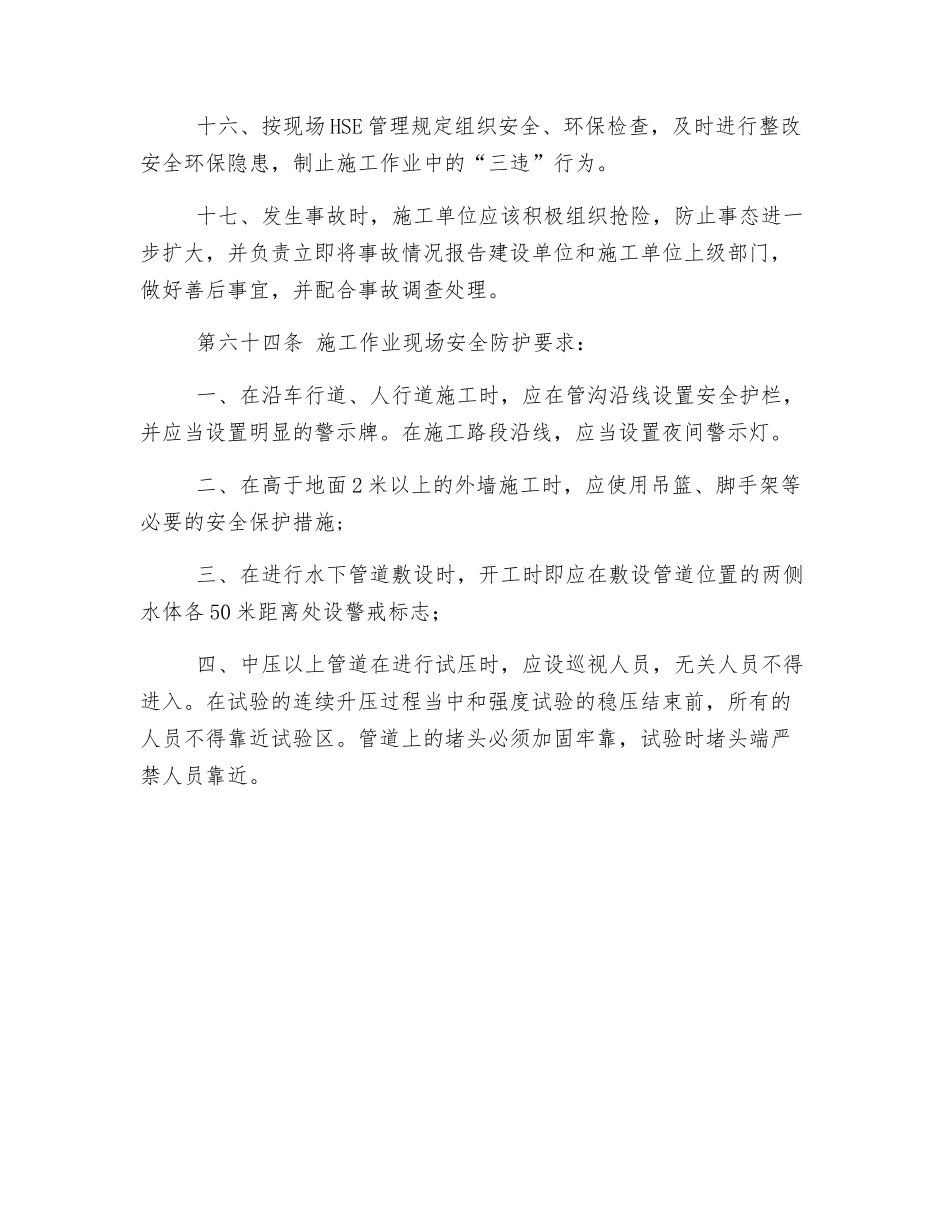 燃气加臭安全注意事项_第3页