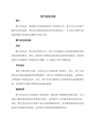 燃气发包方案