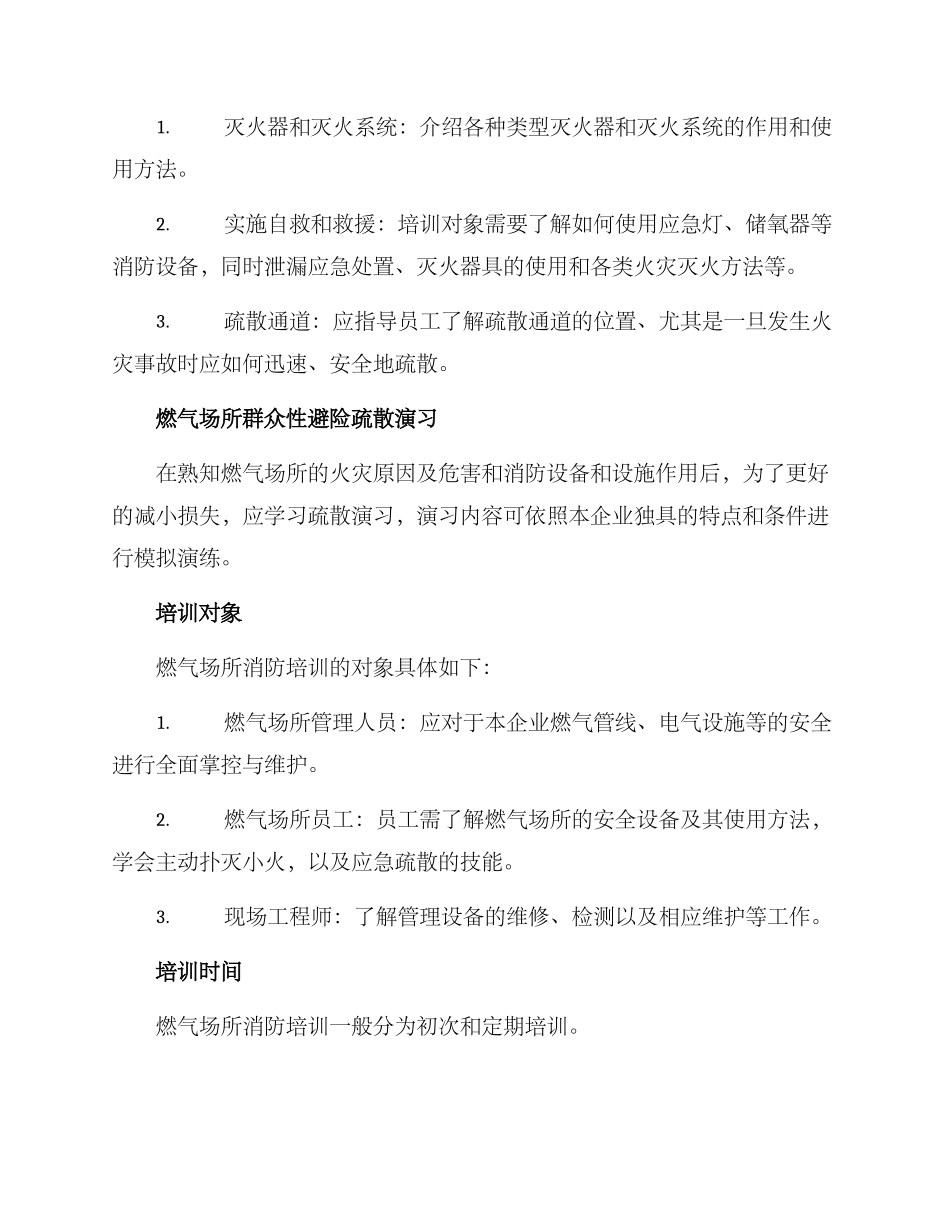 燃气场所消防培训方案_第2页