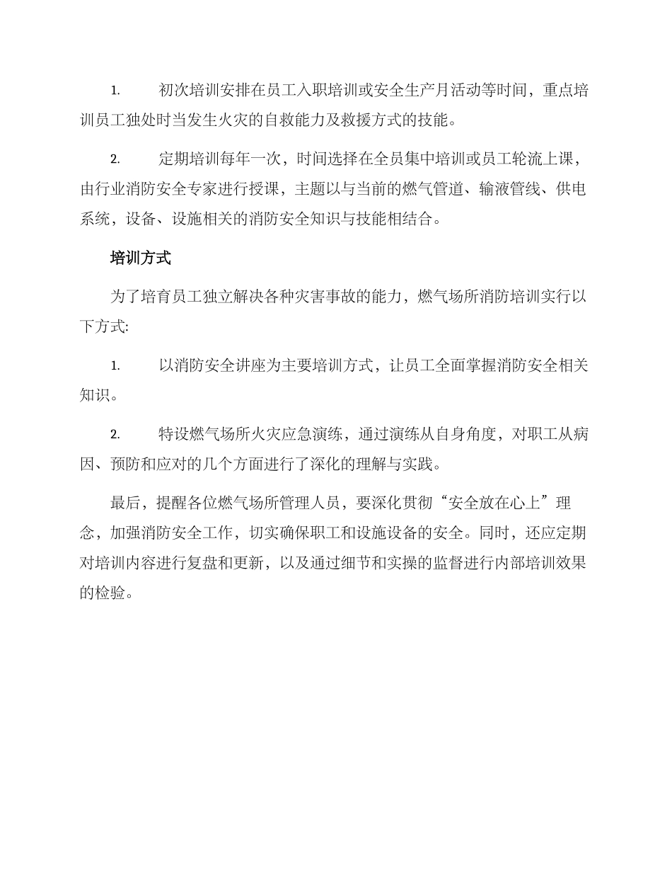 燃气场所消防培训方案_第3页