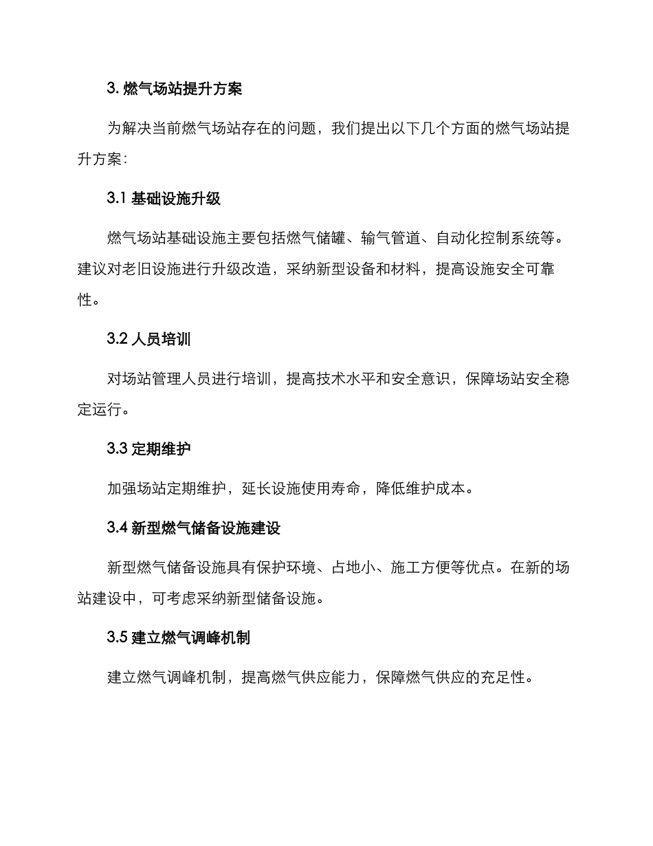 燃气场站提升方案_第2页