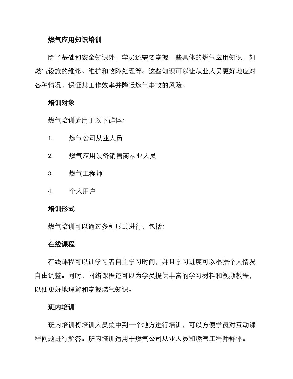 燃气培训方案_第2页
