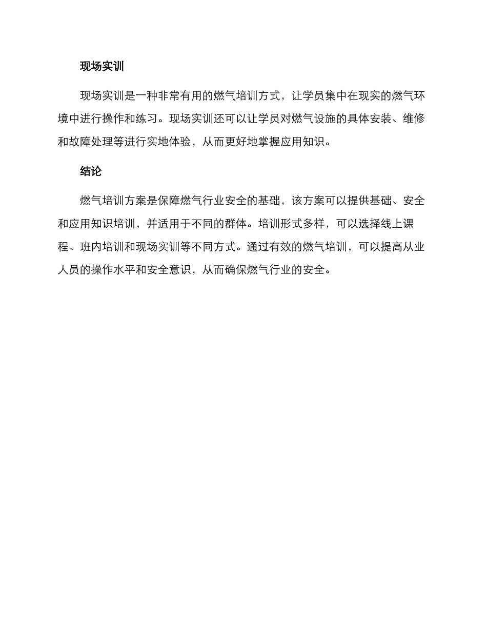 燃气培训方案_第3页