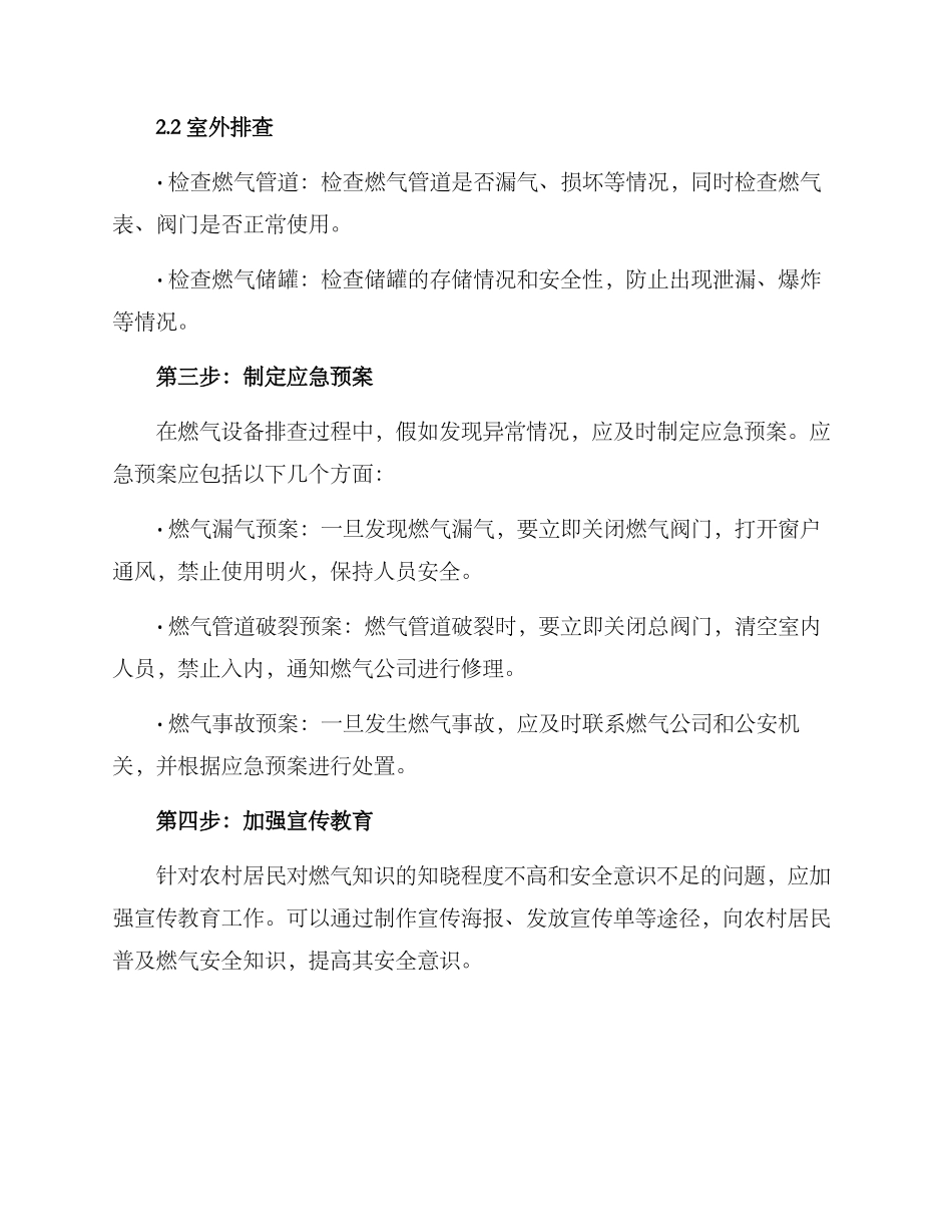 燃气安全农村排查方案_第2页