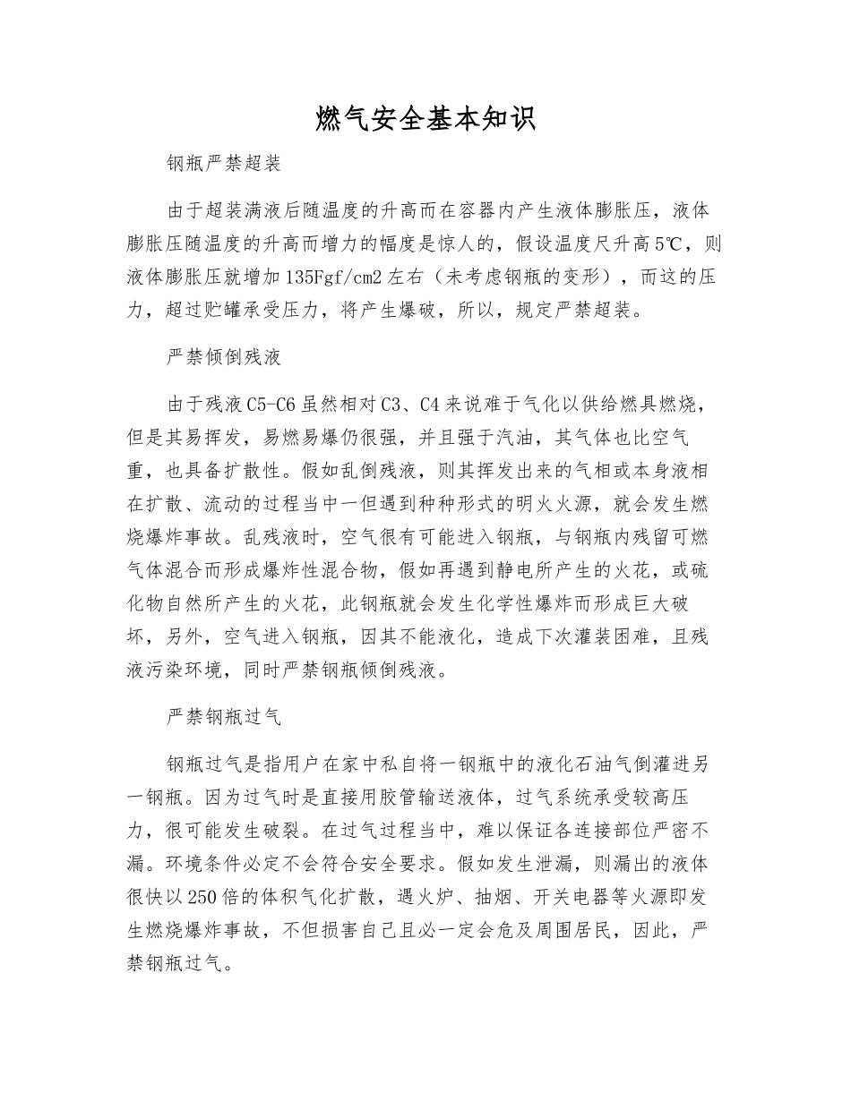 燃气安全基本知识_第1页