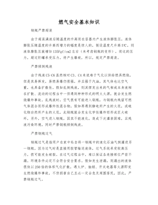 燃气安全基本知识