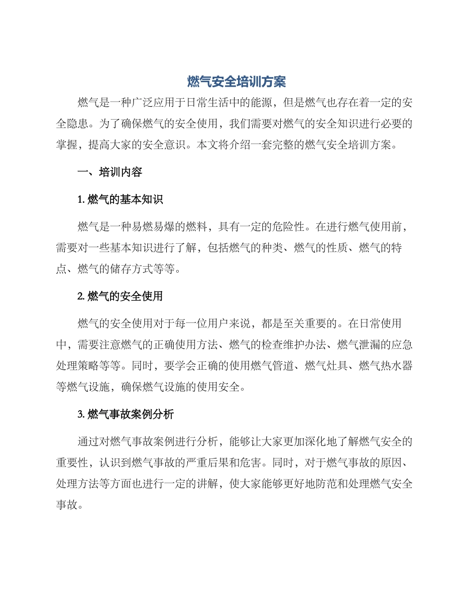 燃气安全培训方案_第1页