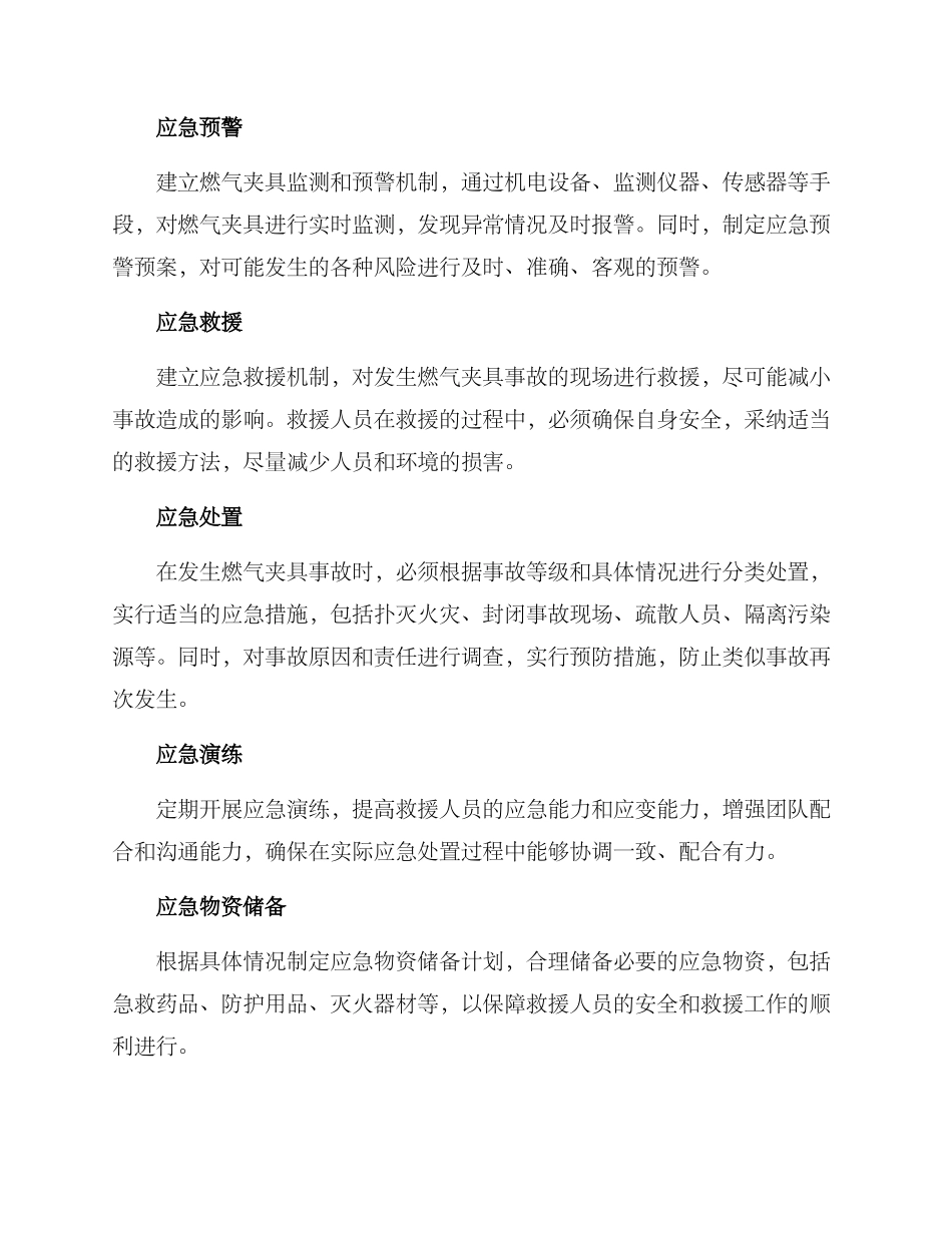 燃气夹具应急预案方案_第2页