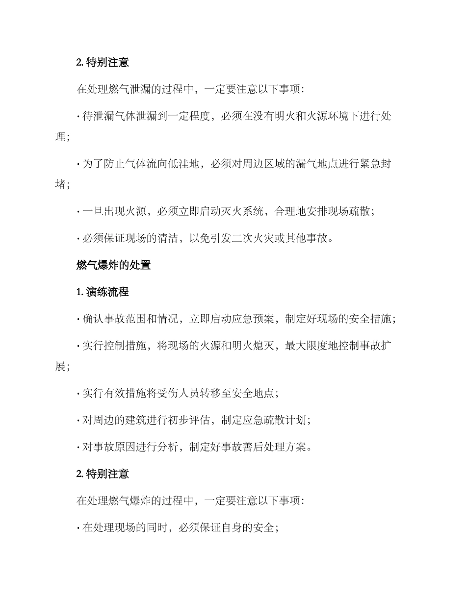 燃气处置演练方案_第2页