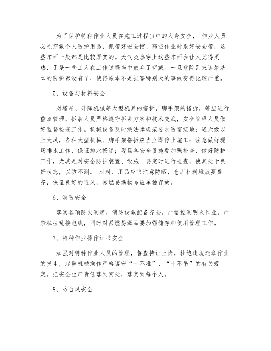 燃气夏季安全生产教育措施_第2页