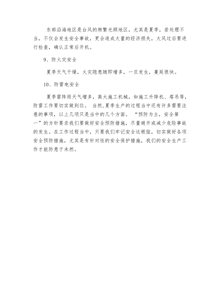 燃气夏季安全生产教育措施_第3页