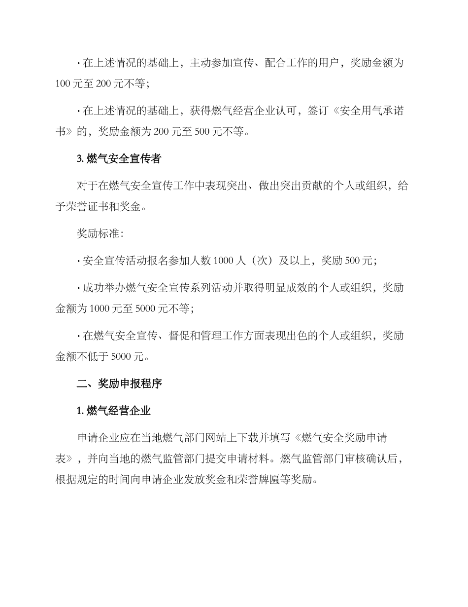 燃气安全奖励方案_第2页