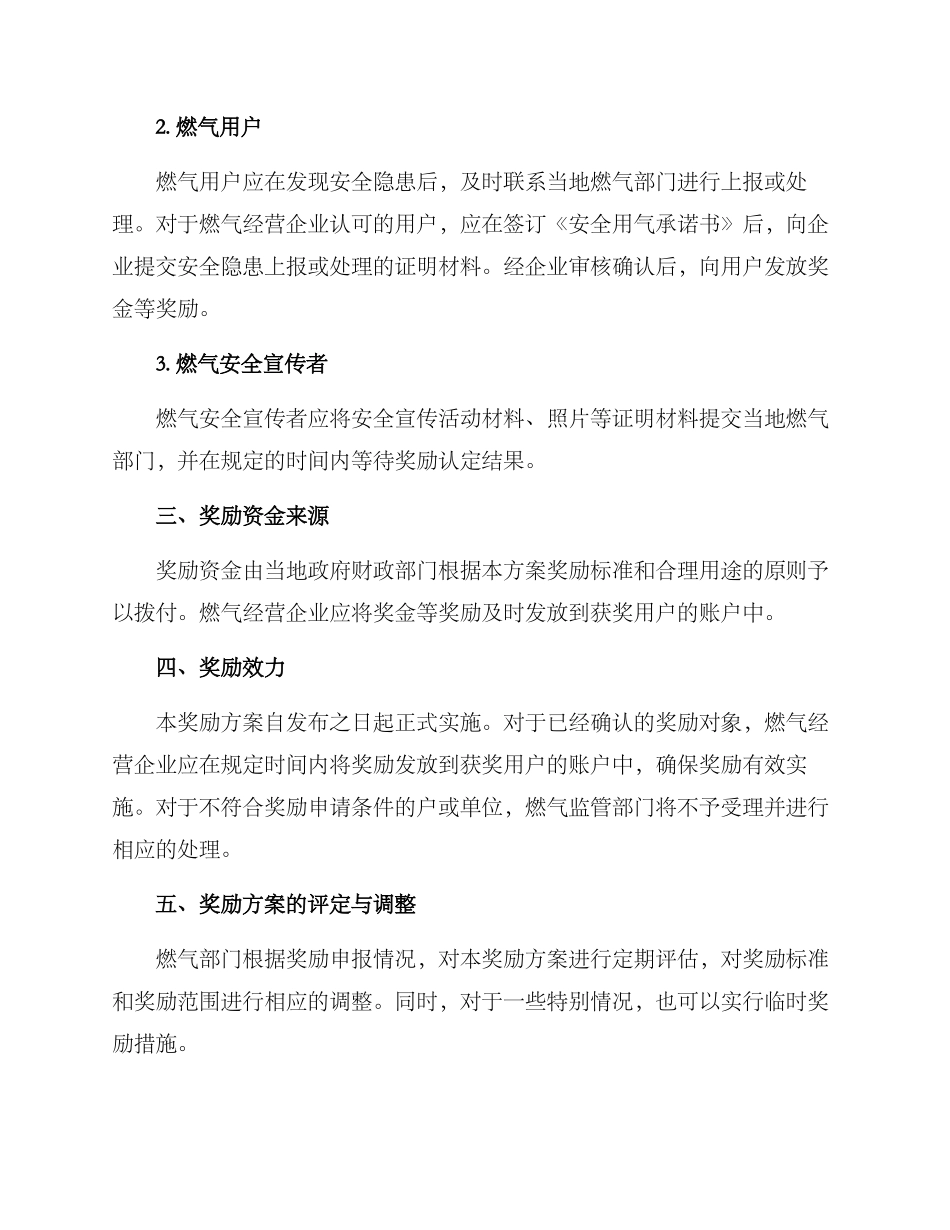 燃气安全奖励方案_第3页
