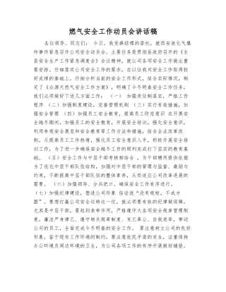 燃气安全工作动员会讲话稿
