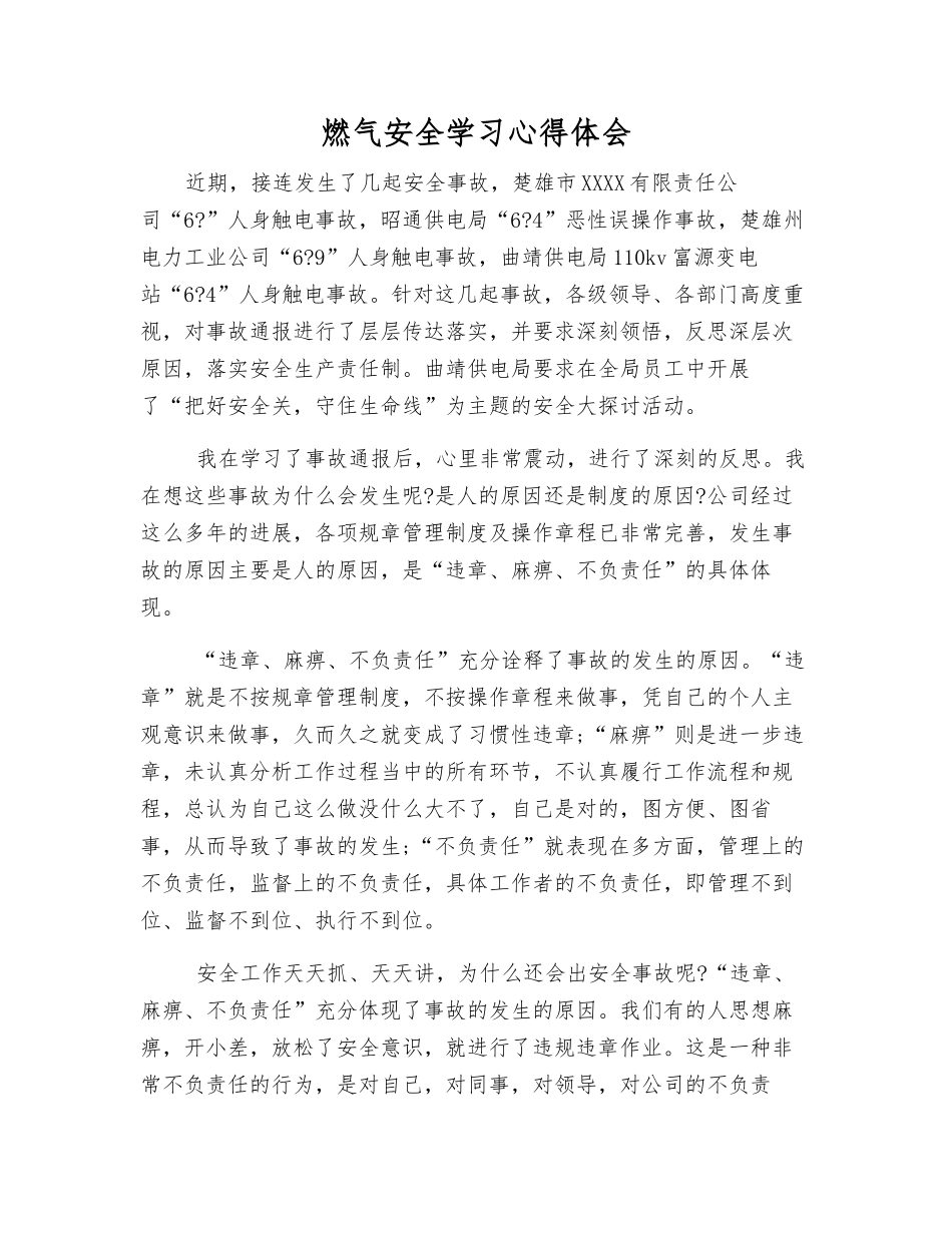 燃气安全学习心得体会_第1页