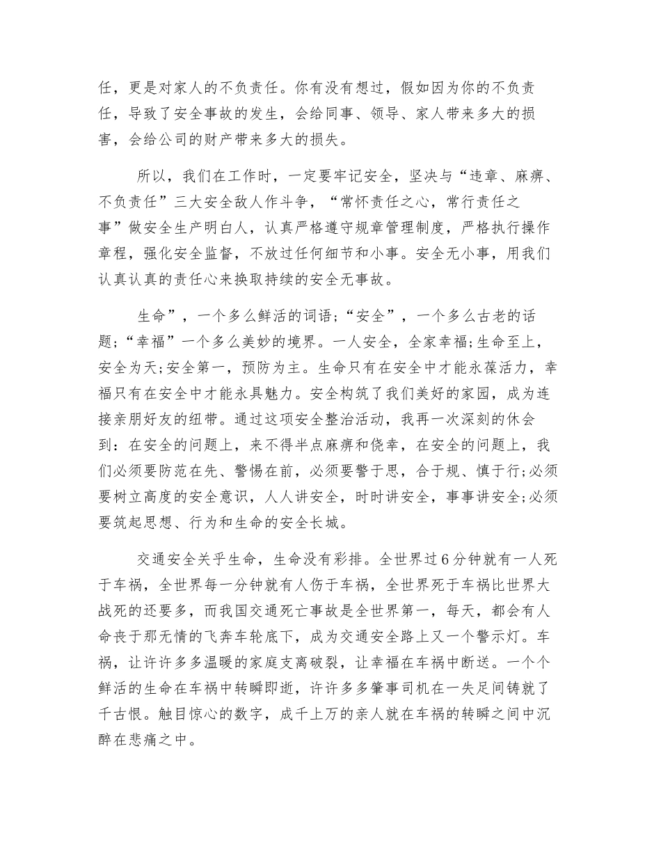 燃气安全学习心得体会_第2页