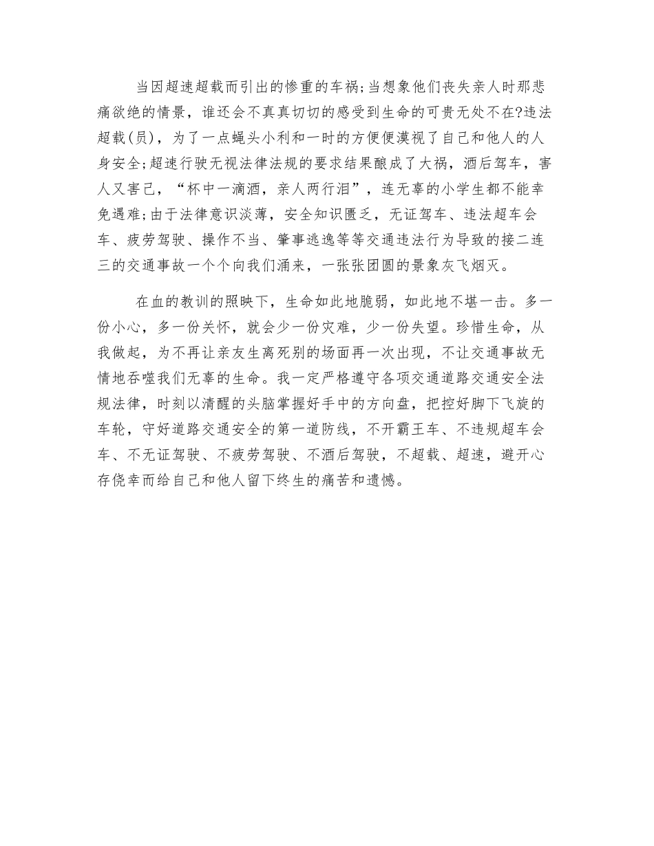 燃气安全学习心得体会_第3页