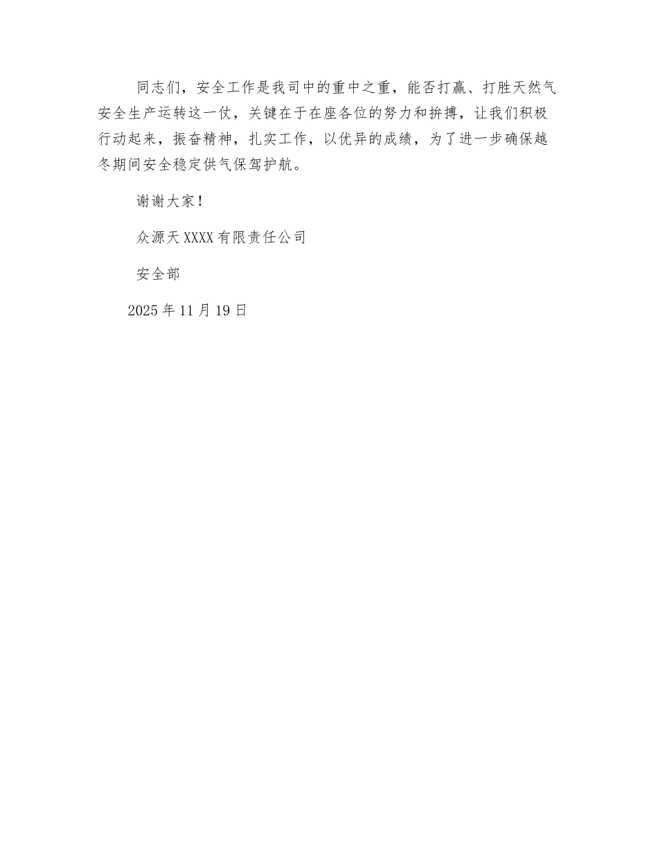 燃气安全工作动员会讲话讲话稿_第2页