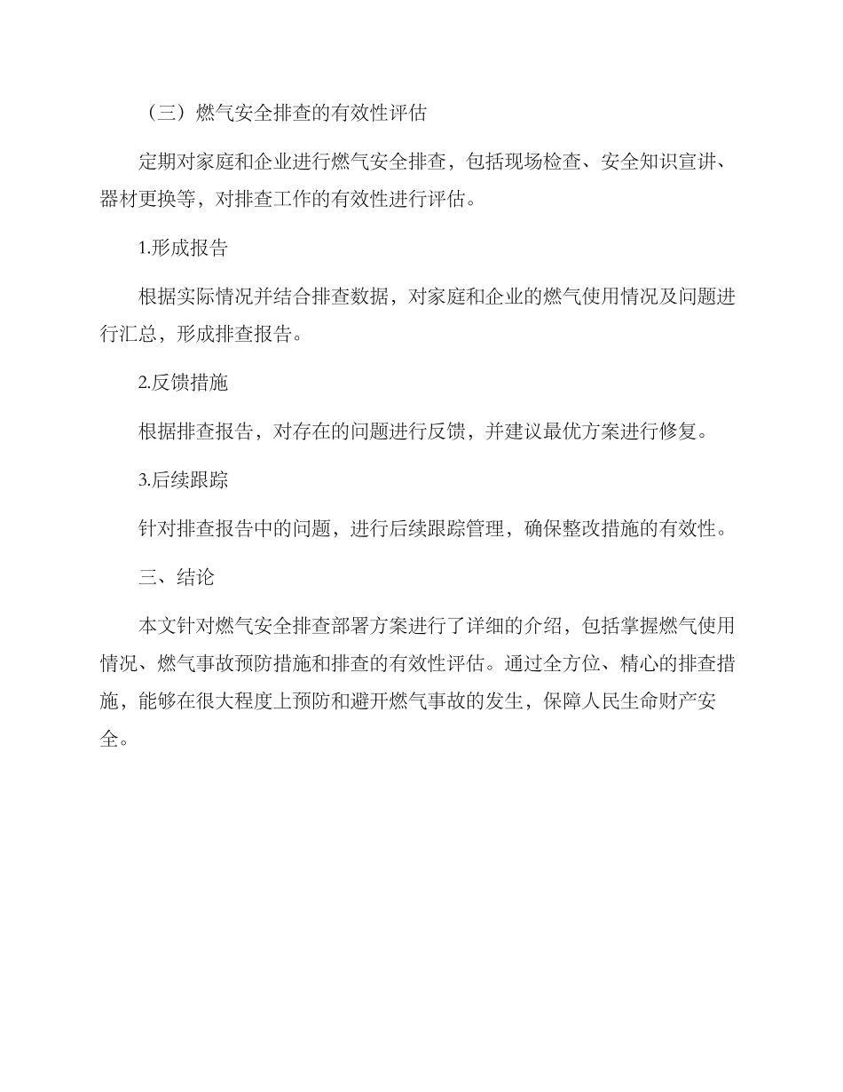 燃气安全排查部署方案_第3页