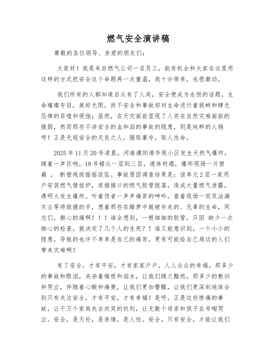 燃气安全演讲稿_第1页