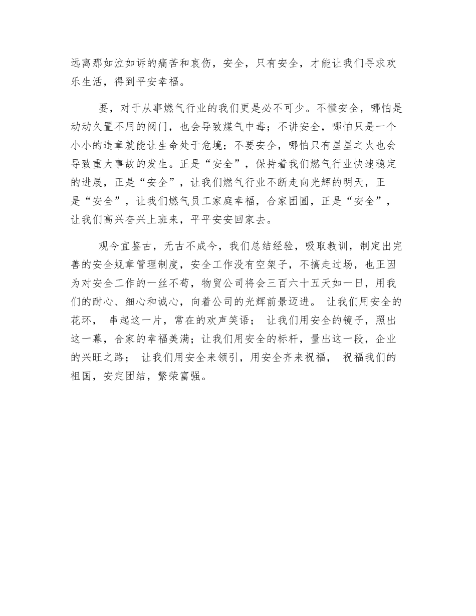 燃气安全演讲稿_第2页