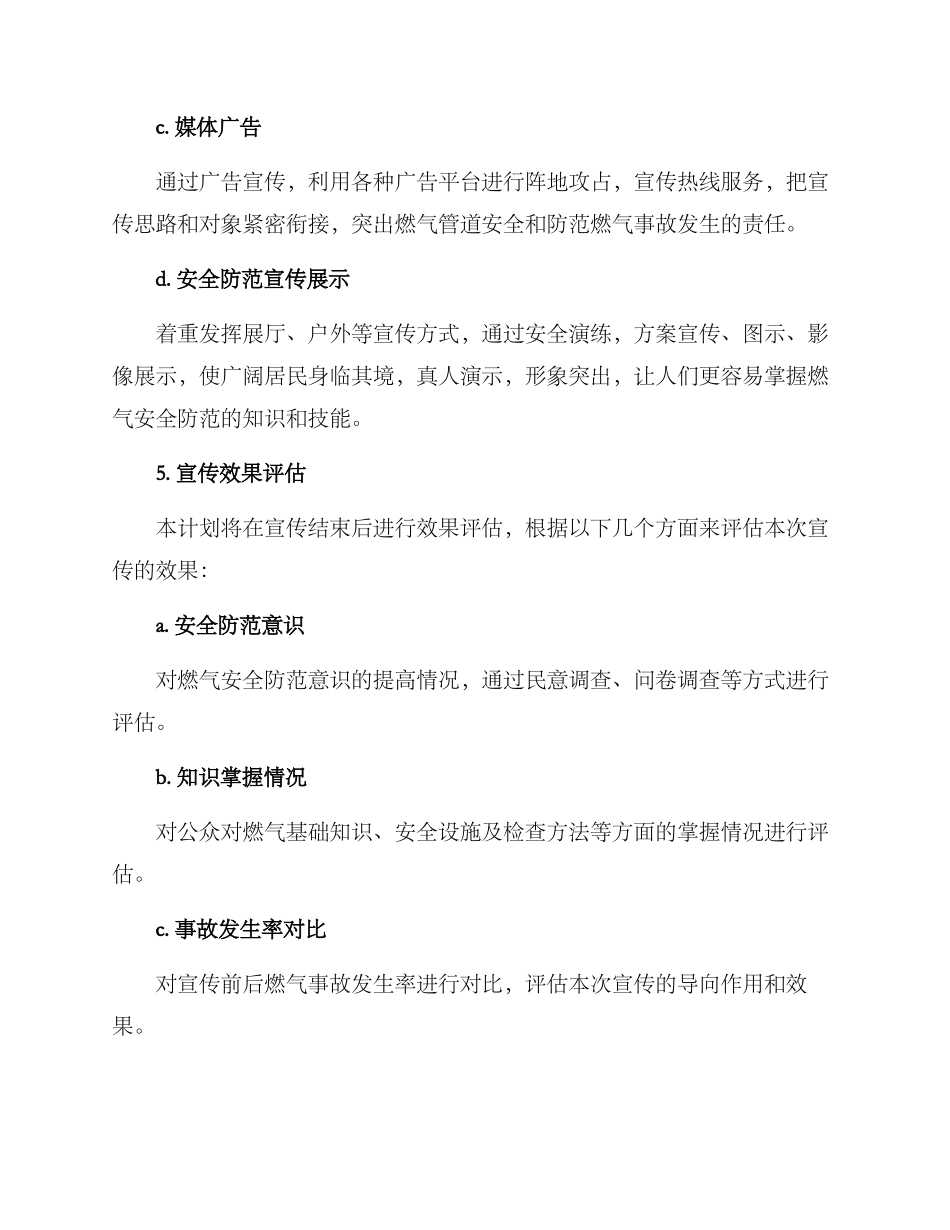 燃气安全宣传计划方案_第3页