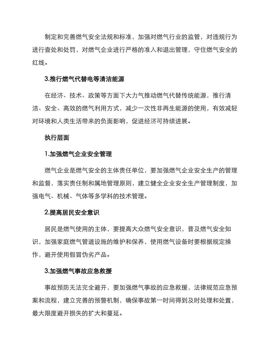 燃气安全攻坚方案_第2页