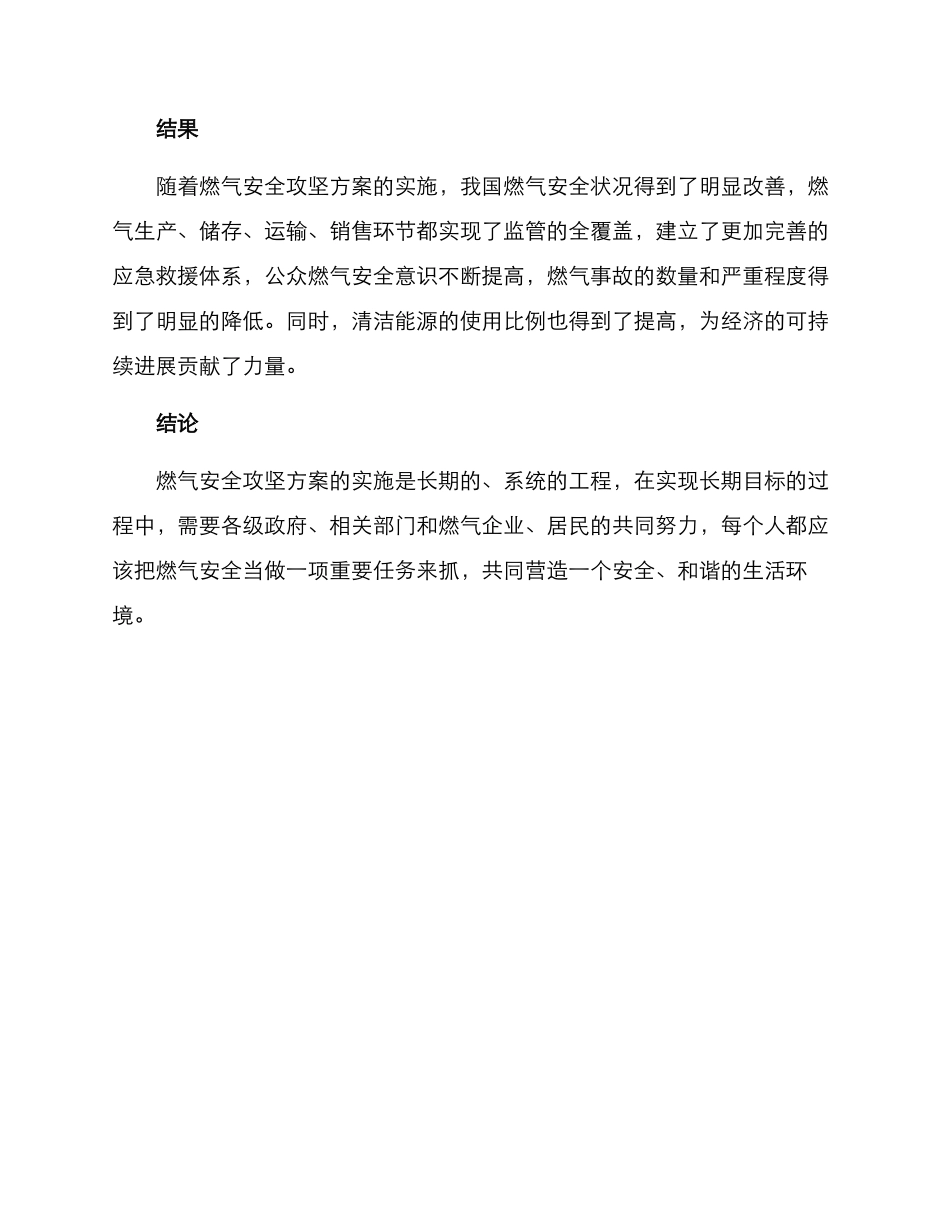 燃气安全攻坚方案_第3页