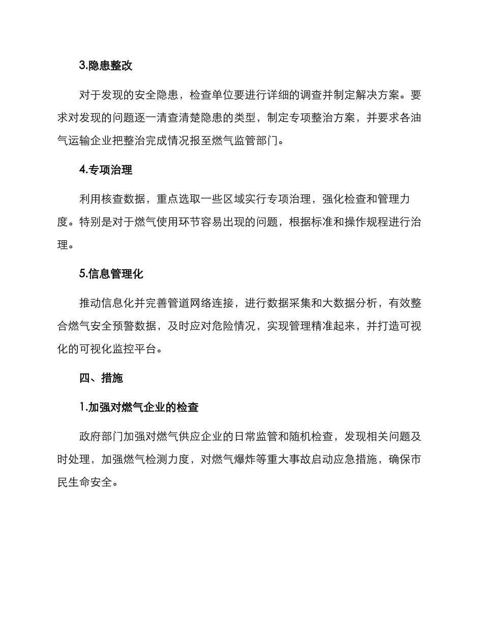燃气安全整治部署方案_第2页