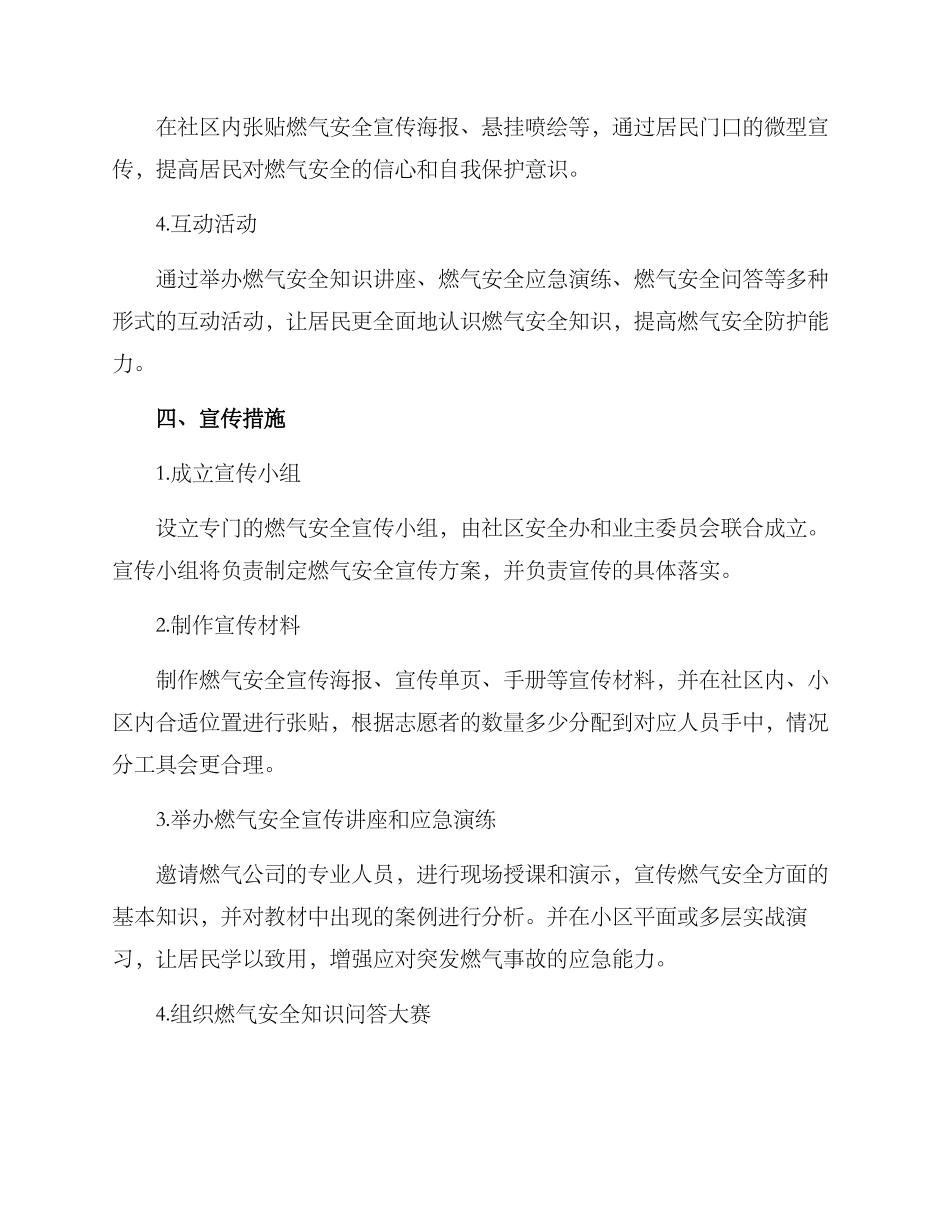燃气安全活动宣传方案_第2页
