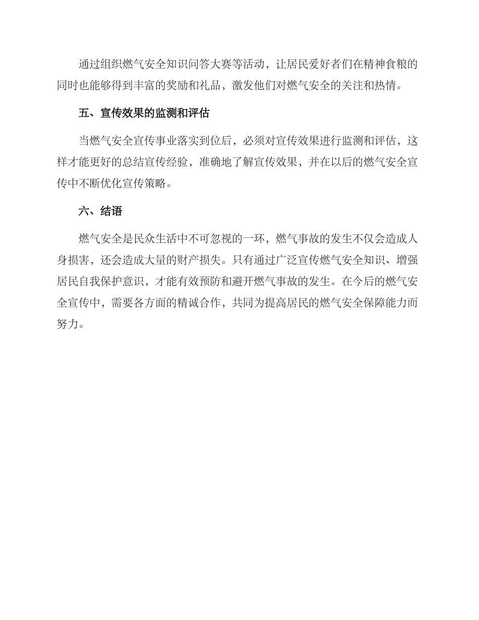 燃气安全活动宣传方案_第3页