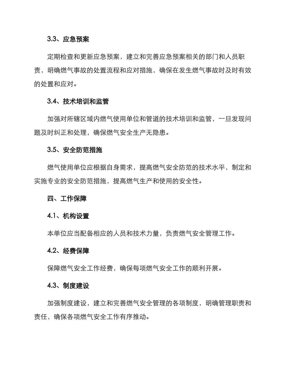 燃气安全生产工作方案_第2页