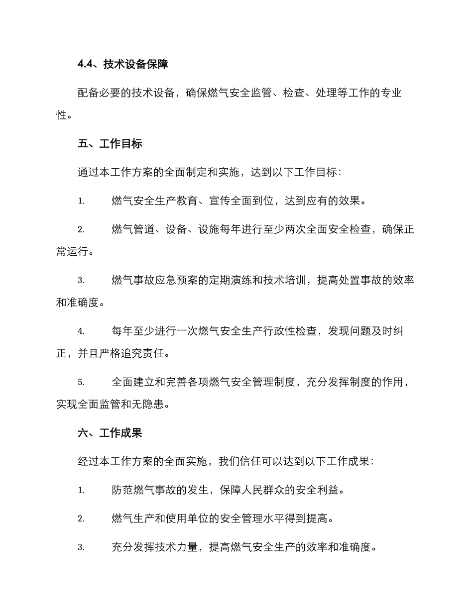 燃气安全生产工作方案_第3页
