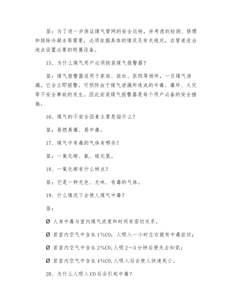 燃气安全知识问答_第3页