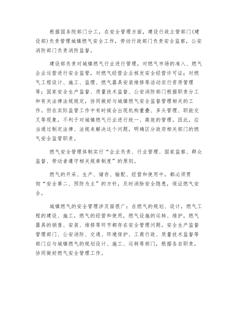 燃气安全管理体系_第2页